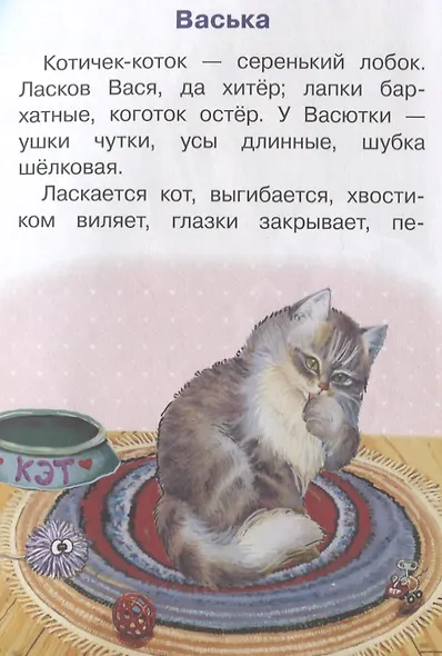 Малышам о домашних животных - фото 2