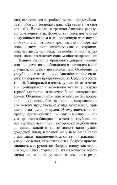 Смерть в Венеции - фото 13