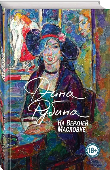 На Верхней Масловке - фото 3