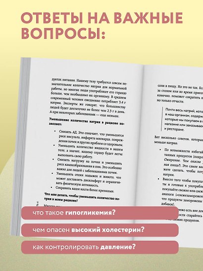 Сахар, вес, давление, холестерин. Практическое руководство от эндокринолога - фото 8