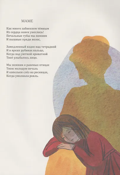 Мой рыцарь. Илл. Кати Толстой - фото 4