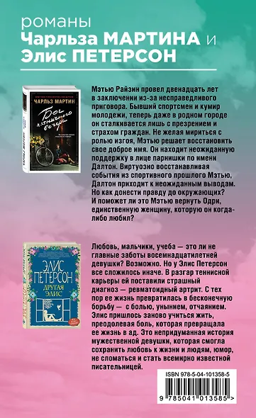 Поверь в себя! Комплект из 2 книг (Бог пятничного вечера + Другая Элис) - фото 2