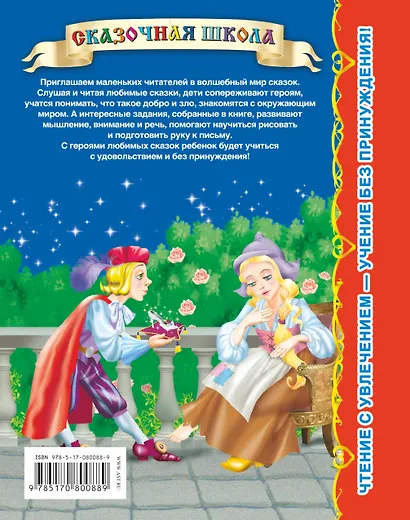 Золушка - фото 2