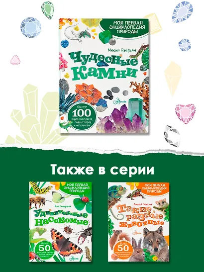 Чудесные камни - фото 7