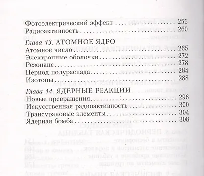 Краткая история химии. От магического кристалла до атомного ядра - фото 4
