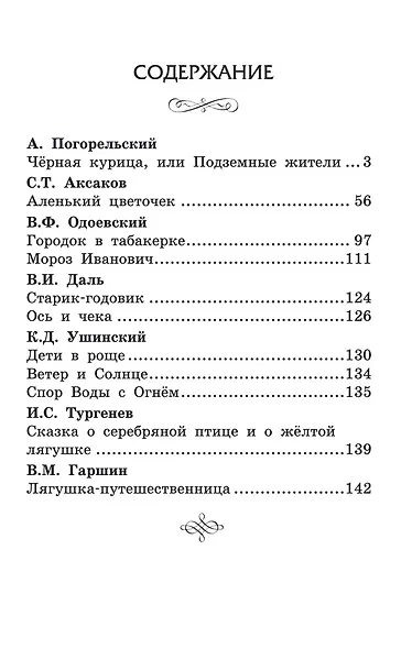 Сказки русских писателей - фото 5