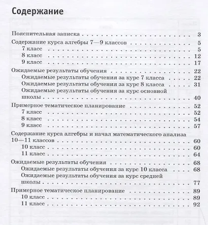 Алгебра. 7-9 классы. Алгебра и начала математического анализа. Базовый уровень. 10-11 классы. Примерные рабочие программы - фото 2