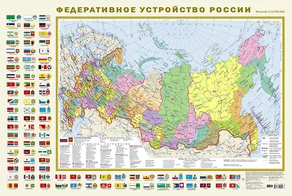 Политическая карта мира с флагами. Федеративное устройство России с флагами А1 (в новых границах) - фото 6
