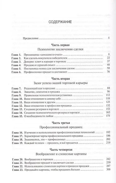 Секреты заключения сделок - фото 2