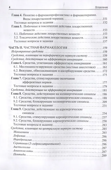 Фармакология. Учебник - фото 3