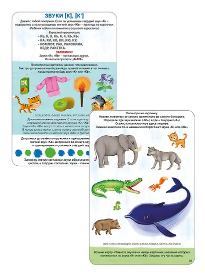 Асборн - карточки. Изучаем звуки с нейропсихологом 3+ - фото 3