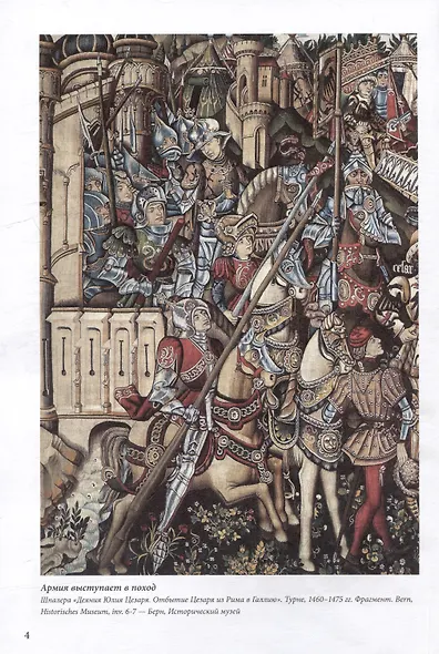 Бургундские войны. Том 3. Часть 3. Армия Великих герцогов Запада - фото 5