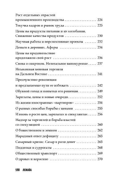 Повседневная жизнь Российской империи в годы Первой мировой войны - фото 7