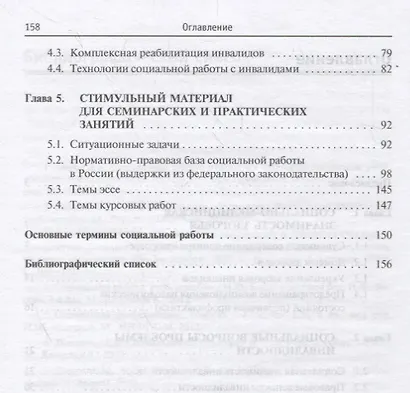 Социальная работа с лицами с ограниченными возможностями здоровья - фото 3
