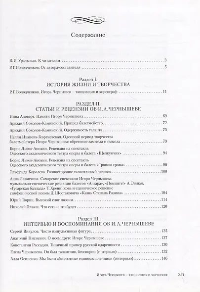 Игорь Чернышев – танцовщик и хореограф - фото 2