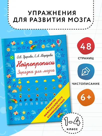 Нейропрописи - фото 4
