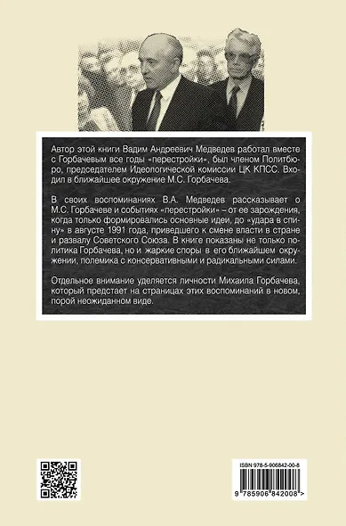 В команде Горбачева - фото 2