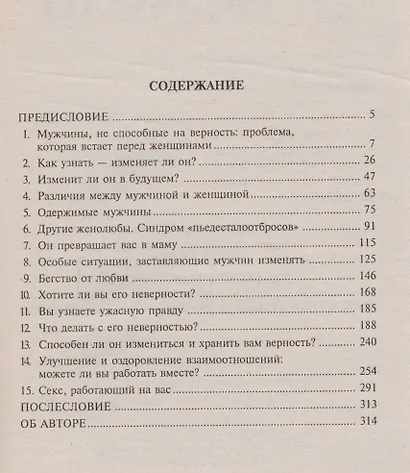 Не бойтесь дон жуана - фото 2