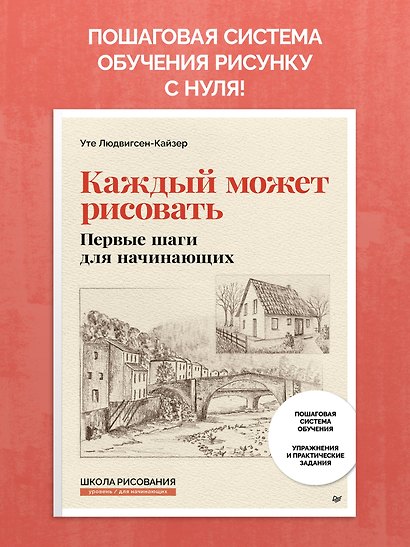 Каждый может рисовать. Первые шаги для начинающих (обновленное издание) - фото 3
