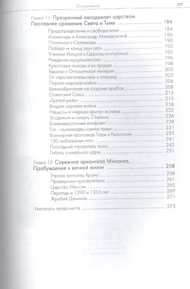 Пророчества Книги Даниила. Духовный взгляд на прошлое и будущее человечества./ 5-е изд. - фото 4