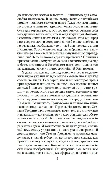 Бесы - фото 12