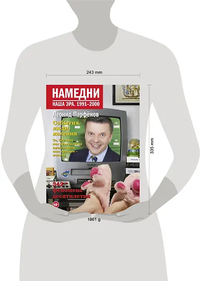 Намедни. Наша эра. 1991-2000 - фото 6