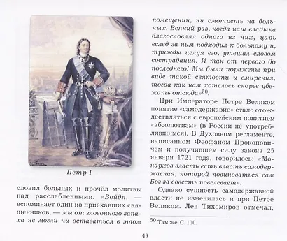 От самодержавия личности к самодержавию императора - фото 5
