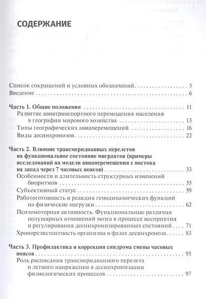 Джетлаг - синдром смены часовых поясов: прогнозирование, профилактика, коррекция - фото 2