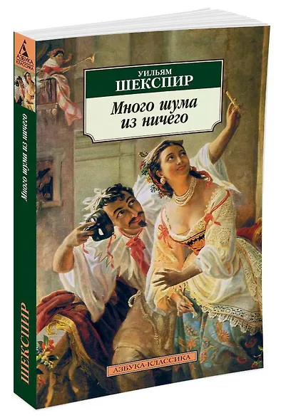 Много шума из ничего - фото 2