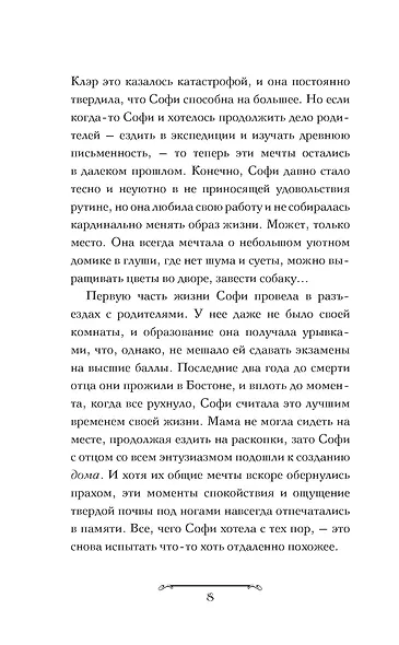Волшебная лавка Софи. Артефакт для наследницы - фото 15