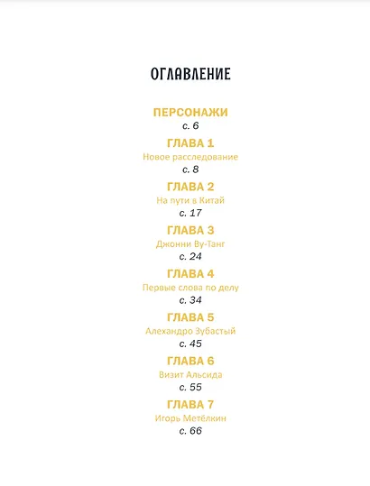 Расследования инспектора О-О: кто шантажирует панду? - фото 3