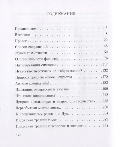 Интерпретация символов - фото 2