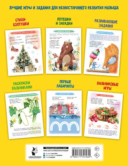 Уникальная книга для развития мозга. Самый эффективный тренажёр. 1+ - фото 2