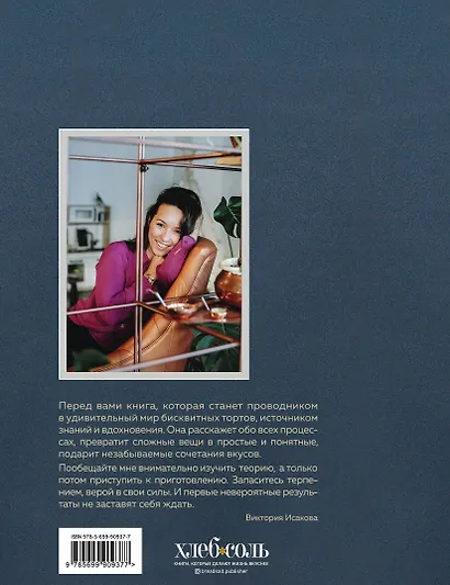Больше чем торт. Рецепты потрясающих бисквитных тортов для тех, кто хочет создавать, а не повторять - фото 2