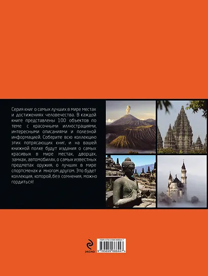 100 самых красивых мест мира - фото 2