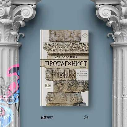 Протагонист - фото 8