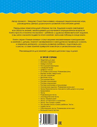 Новые тесты (2-3 года) - фото 2