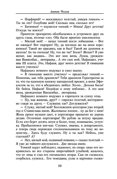 Малое собрание сочинений - фото 11