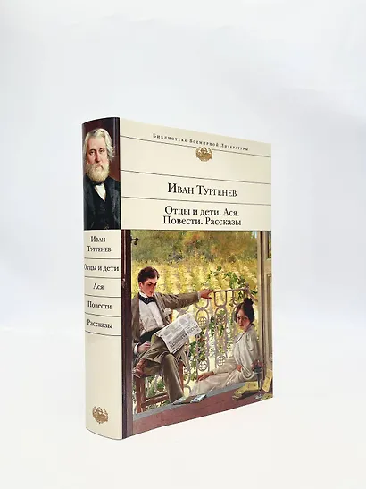 Отцы и дети. Ася. Повести. Рассказы - фото 6