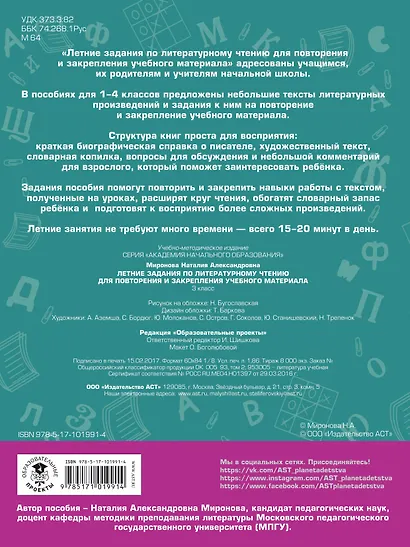Летние задания по литературному чтению для повторения и закрепления учебного материала. 3 класс - фото 2