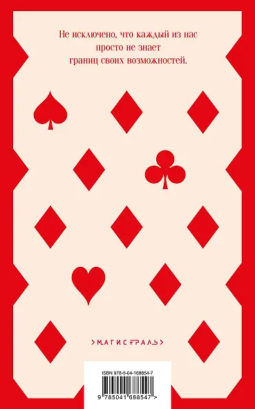 Я — посланник - фото 2