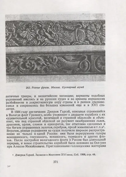 Русская народная резьба по дереву - фото 8