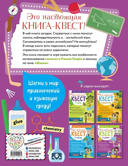 Английский квест. В школе. Глаголы в Present Simple и 100 полезных слов - фото 2