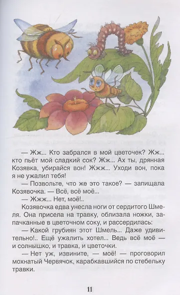 Мамин-Сибиряк Д. Серая Шейка. Аленушкины сказки - фото 4