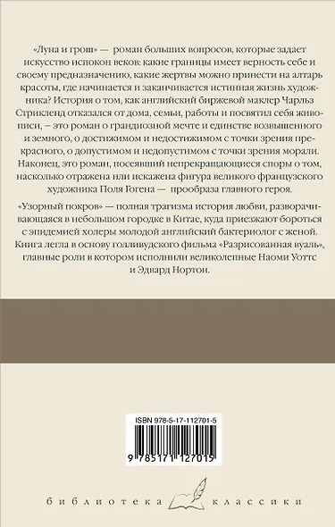 Луна и грош. Узорный покров - фото 2