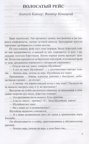 Полосатый рейс - фото 4
