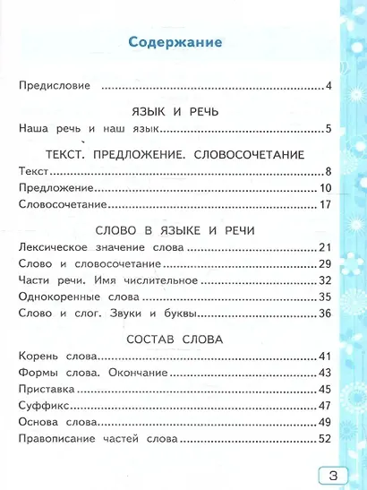 Русский язык. 3 класс. Рабочая тетрадь № 1. К учебнику В.П. Канакиной, В.Г. Горецкого "Русский язык. 3 класс. В 2-х частях" - фото 2