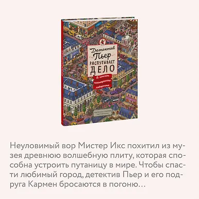 Детектив Пьер распутывает дело. В поисках похищенного лабиринта - фото 6