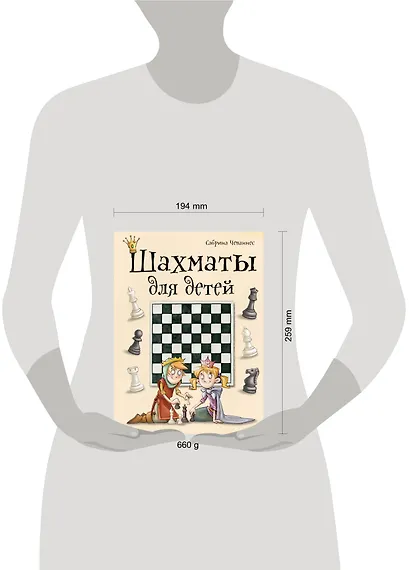 Шахматы для детей - фото 7