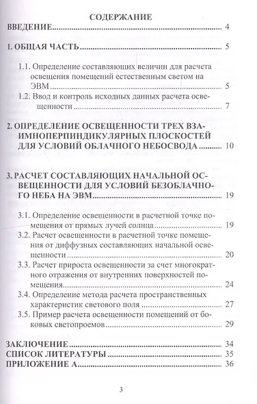 Определение освещенности помещений естественным светом. Учебное пособие - фото 2